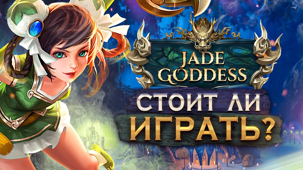 Shara games. Годдесс игра. Jade Goddess играть. Jade Goddess обзор. Годес обзор.