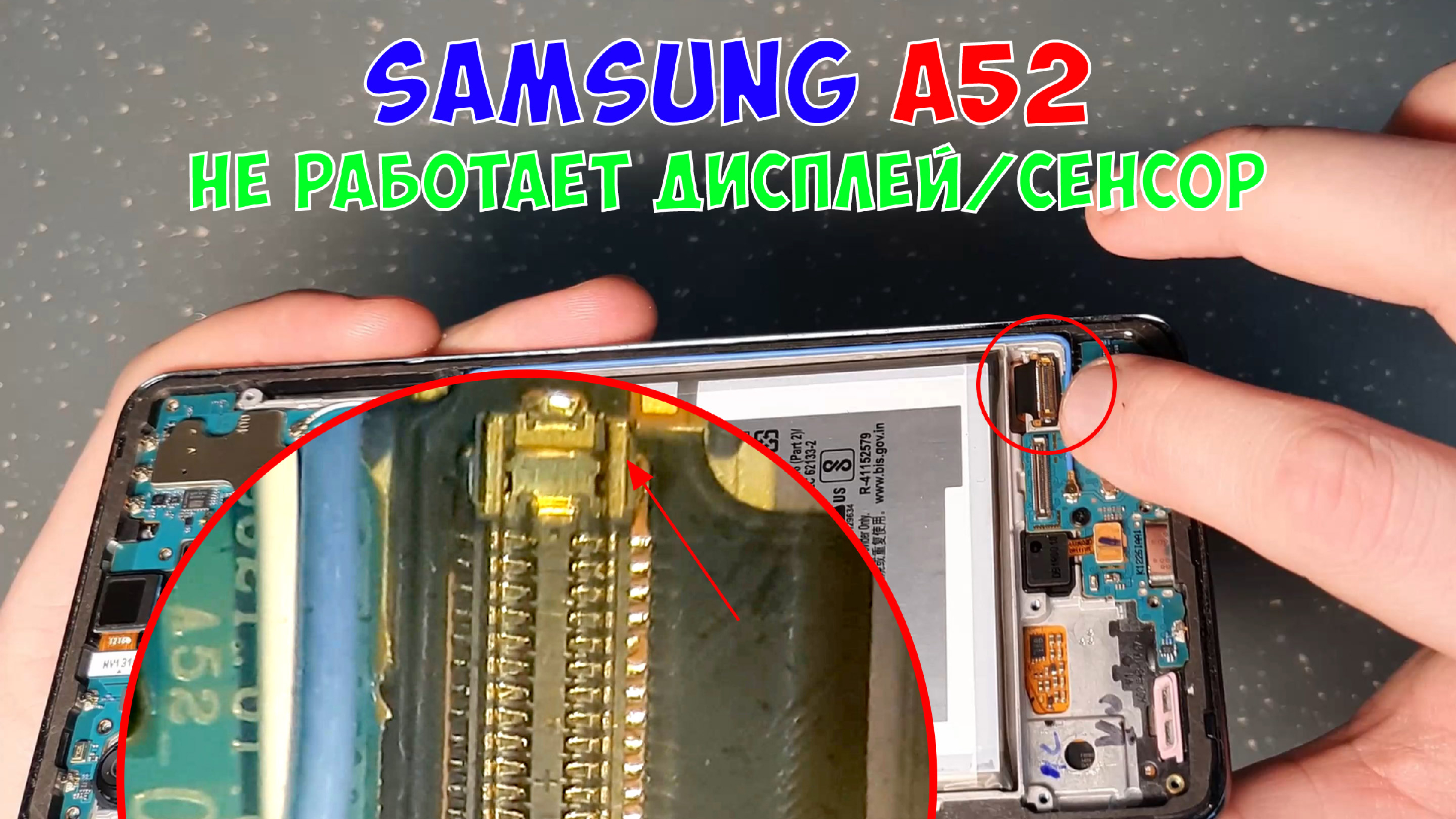 Самсунг перестал включаться. Разъем дисплея a325. Разъема дисплея Samsung a52. A325 Samsung разбор. Шлейф дисплея самсунг галакси а 52.