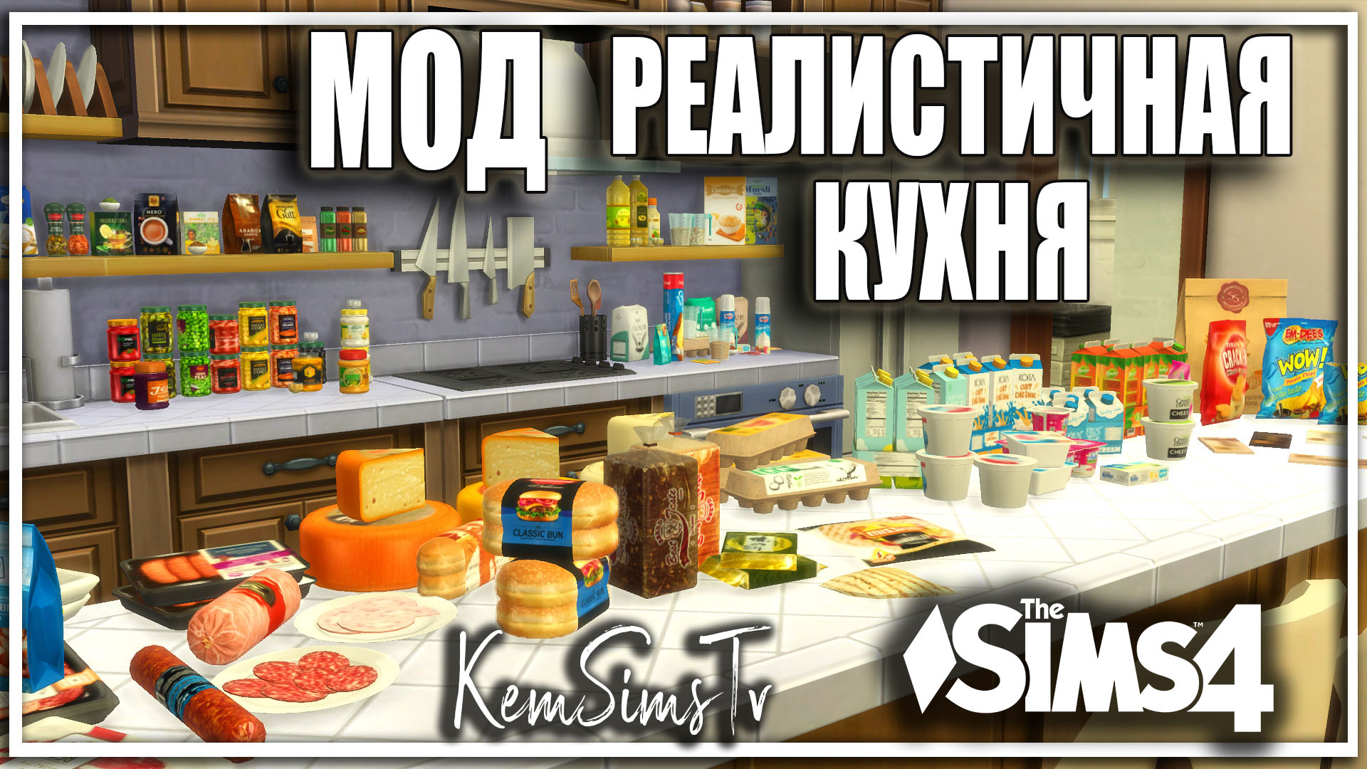 16. Еда из the sims 4. Мод на реалистичную готовку. Китчен симулятор. Мод на реалистичную готовку.