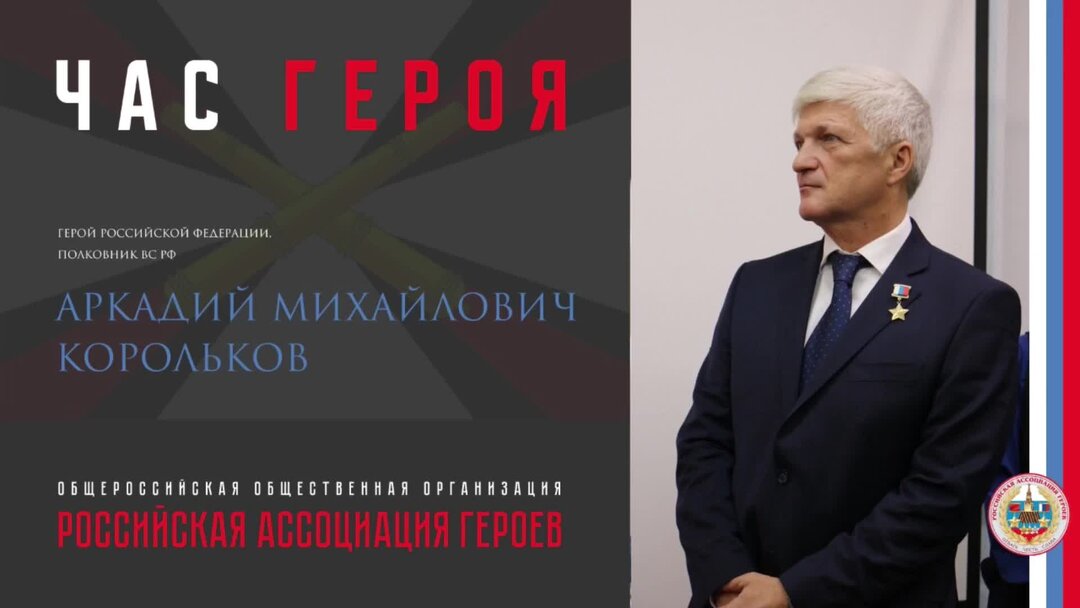 Российская ассоциация героев