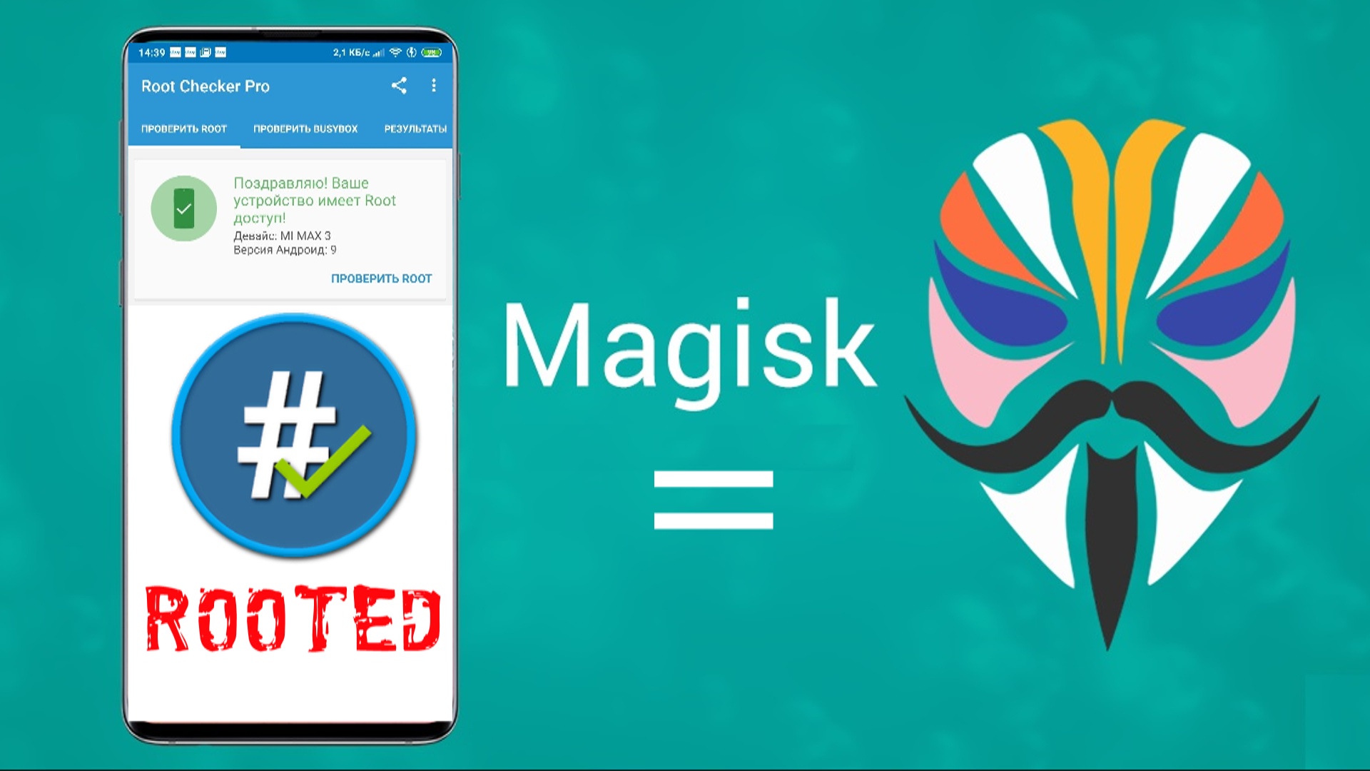 Магиск рут. Magisk root. Иконка Magisk. Magisk 2022. Magisk фото рут прав.