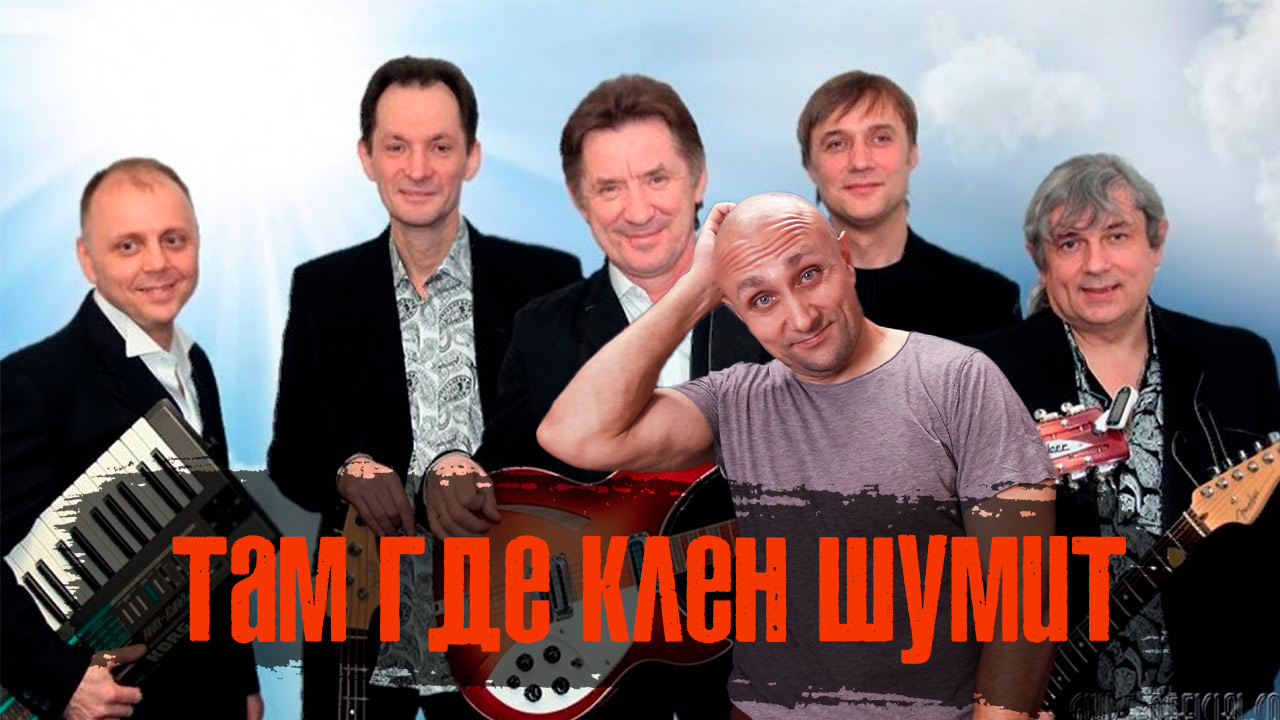 Виа синяя птица слушать все песни подряд. ВИА синяя птица. Синяя птица ВИА 1972. ВИА синяя птица состав. ВИА синяя птица клен.