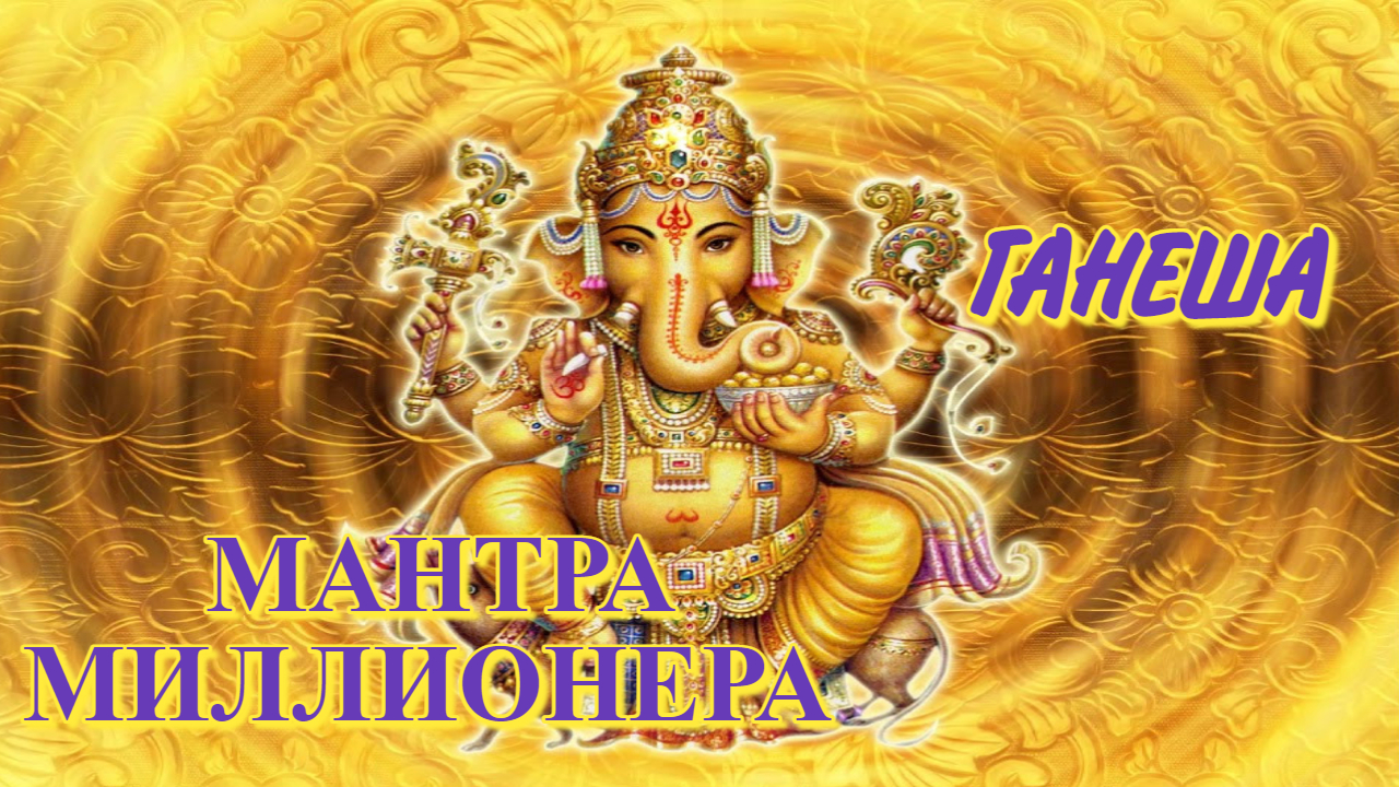 Мантра лакшми богатства. Ом шрим хрим шрим сваха. Мантра богине лакшми текст. Лакшми богиня процветания янтра. Мантра ом шрим хрим клим глаум гам ганапатайе.