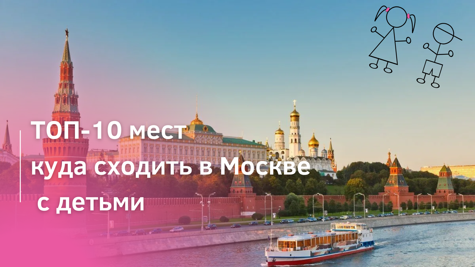 Куда сходить в москве с детьми 2024. Куда сходить в Москве. Куда сходить в Москве подросткам. Где Москва. Куда сходить в Москве молодежи.