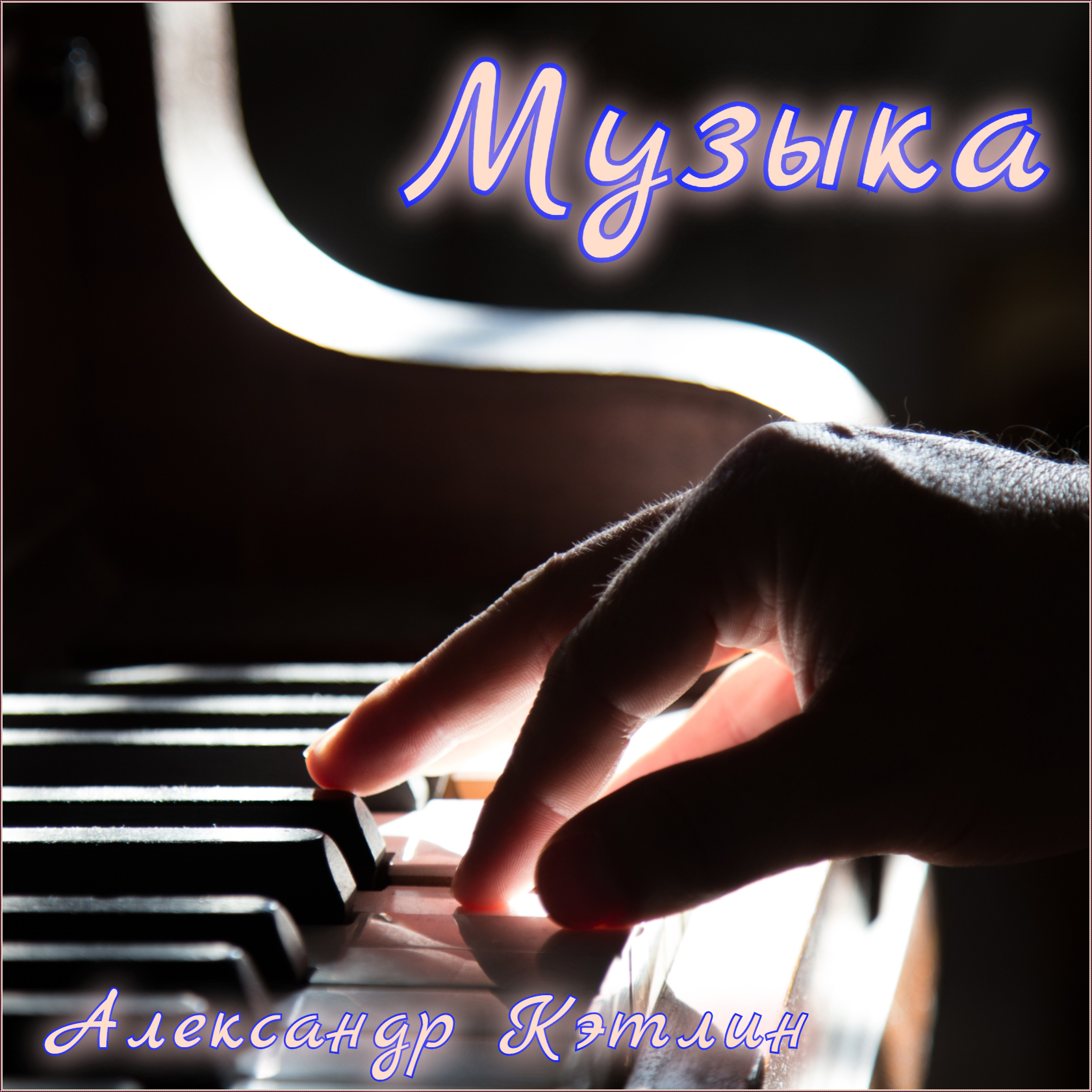 Music слушать albums