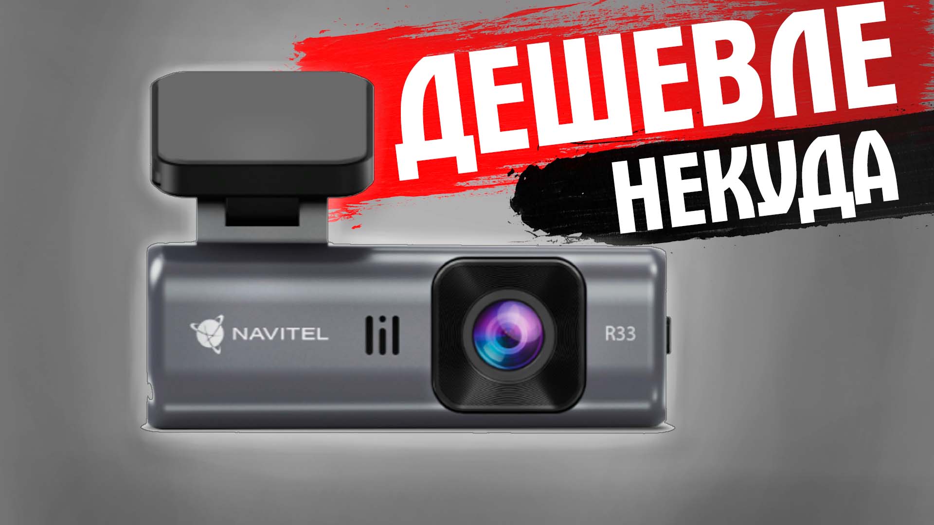 Видеорегистратор navitel r33. Navitel r900 4k. Navitel rc3 Pro купить.