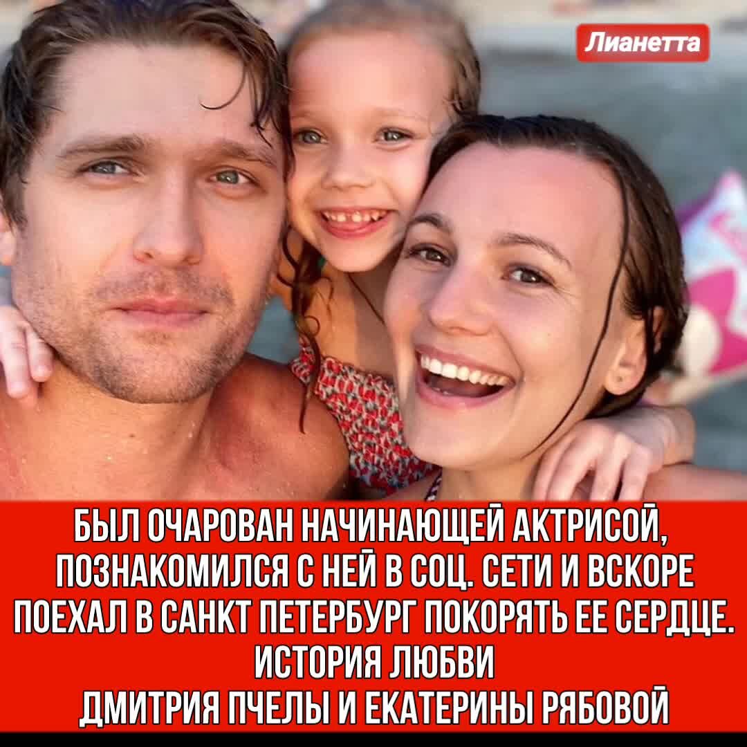 Дмитрий пчела жена фото Как актер Дмитрий Пчела познакомился со своей будущей женой и создал семью. Исто