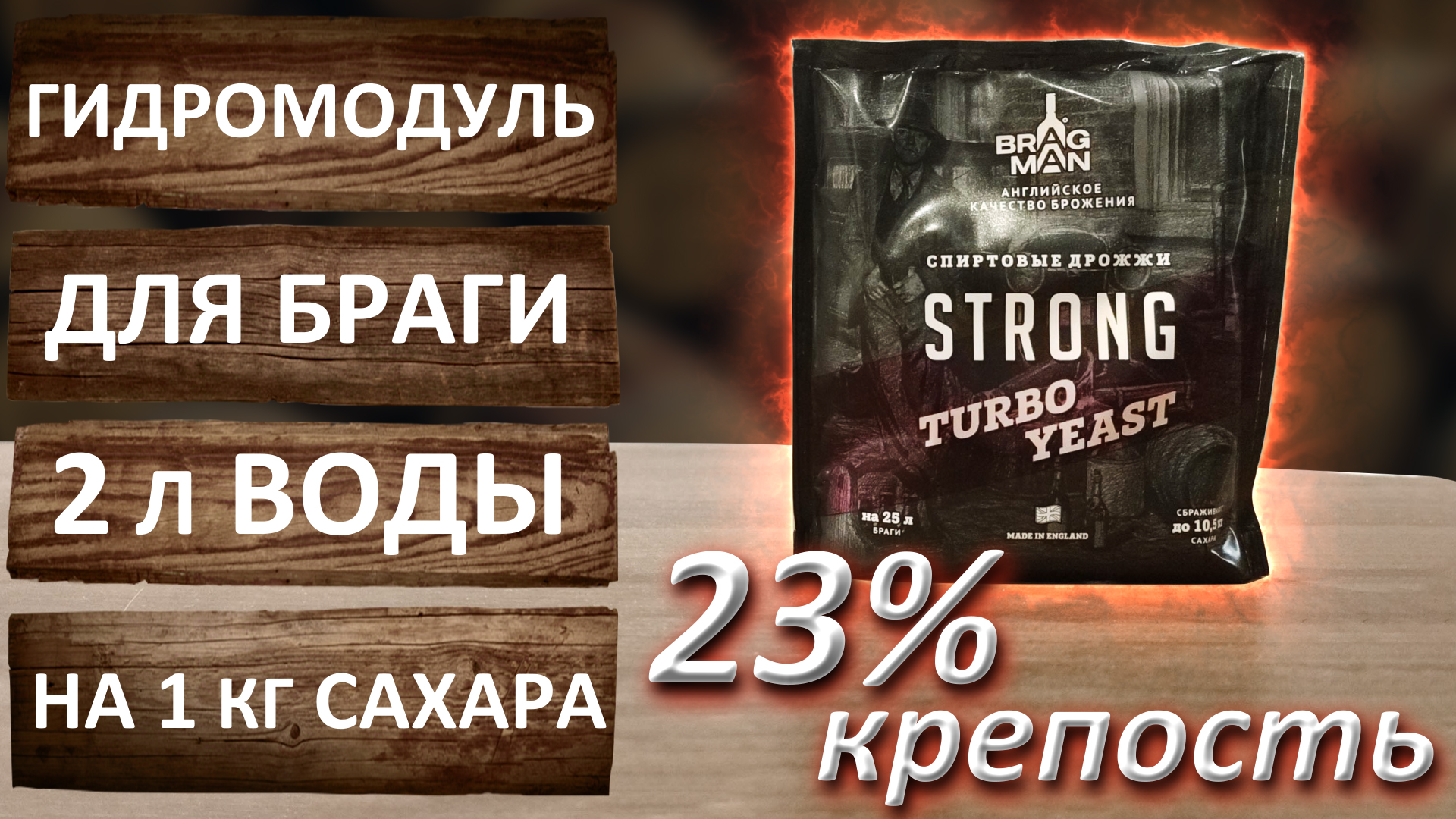 оптимальный гидромодуль для сахарной браги. гидромодуль для сахарной. гидромодуль 1 к 4 для сахарной браги. калькулятор сахарной браги. гидромодуль для браги.