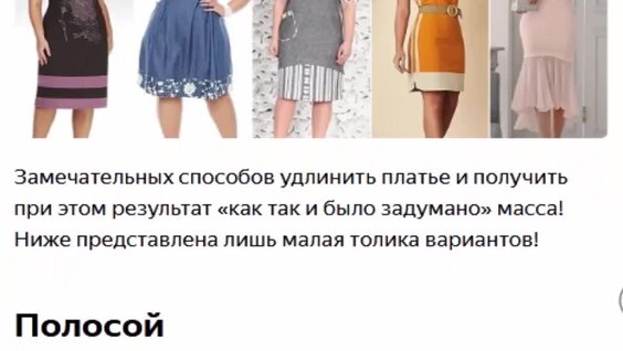 Как Удлинить Платье Своими Руками Идеи фото 23