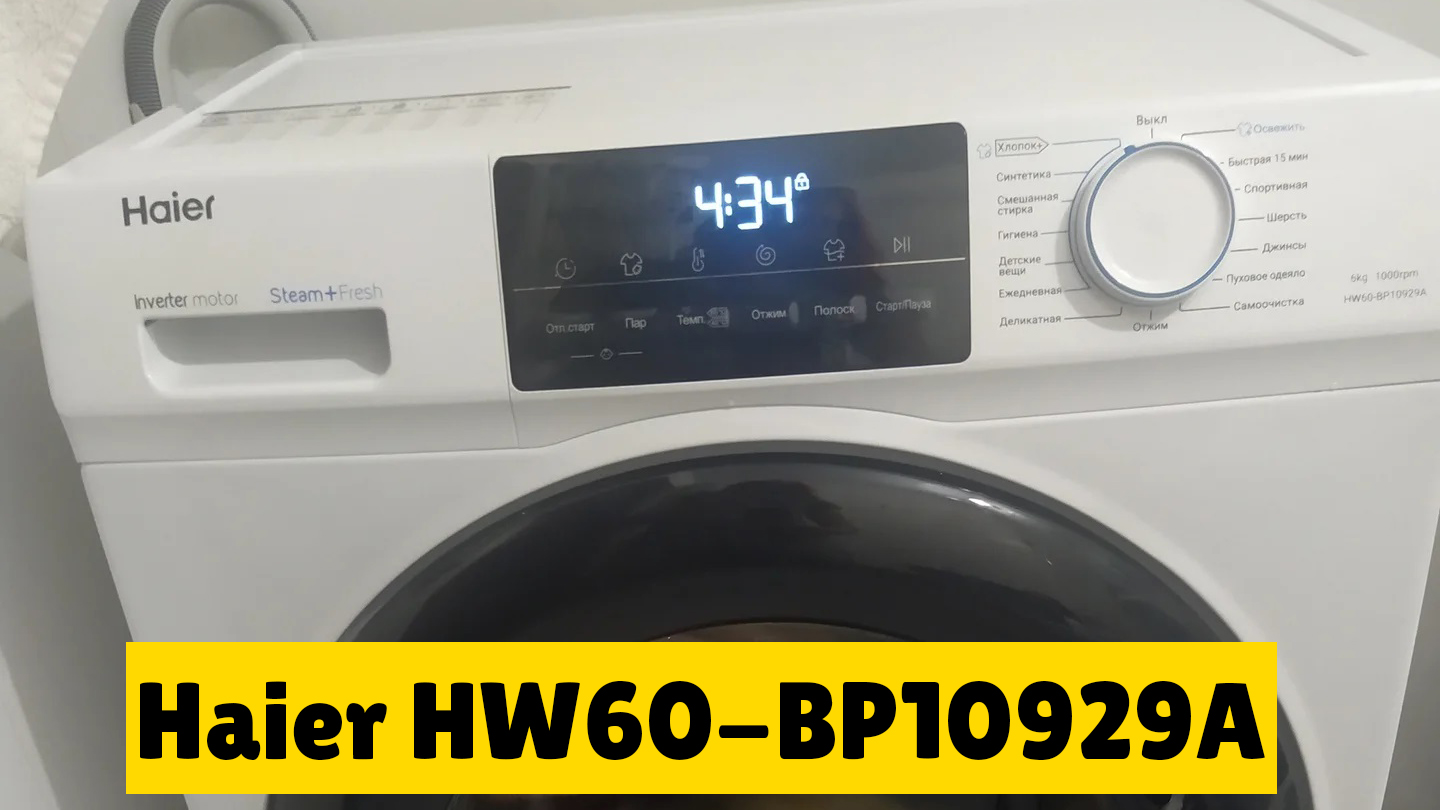 Haier hw60 bp10929a. Как включить стиральную машину Хайер hw60.