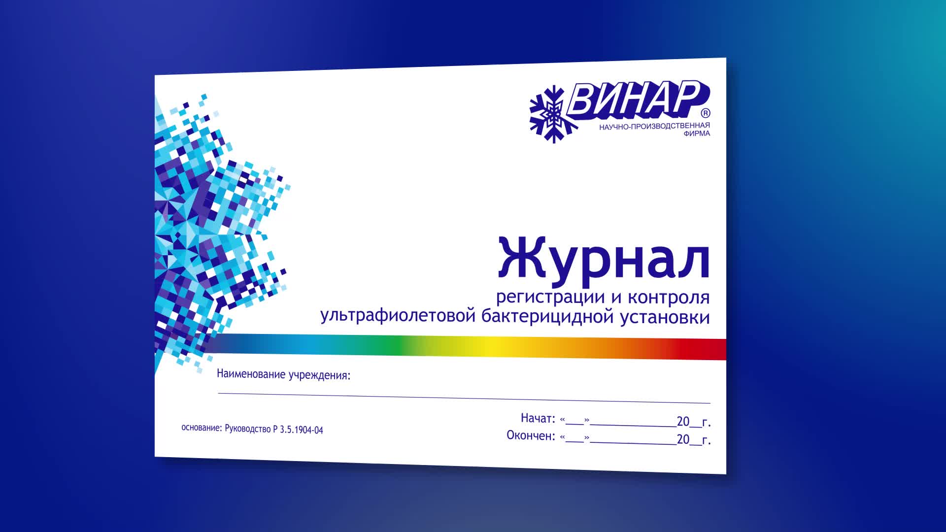Образец заполнения журнала регистрации бактерицидной установки. Тип ультрафиолетовой бактерицидной установки. Бактерицидная установка. Ультрафиолетовая бактерицидная установка. Заполнение журнала ультрафиолетовой бактерицидной установки