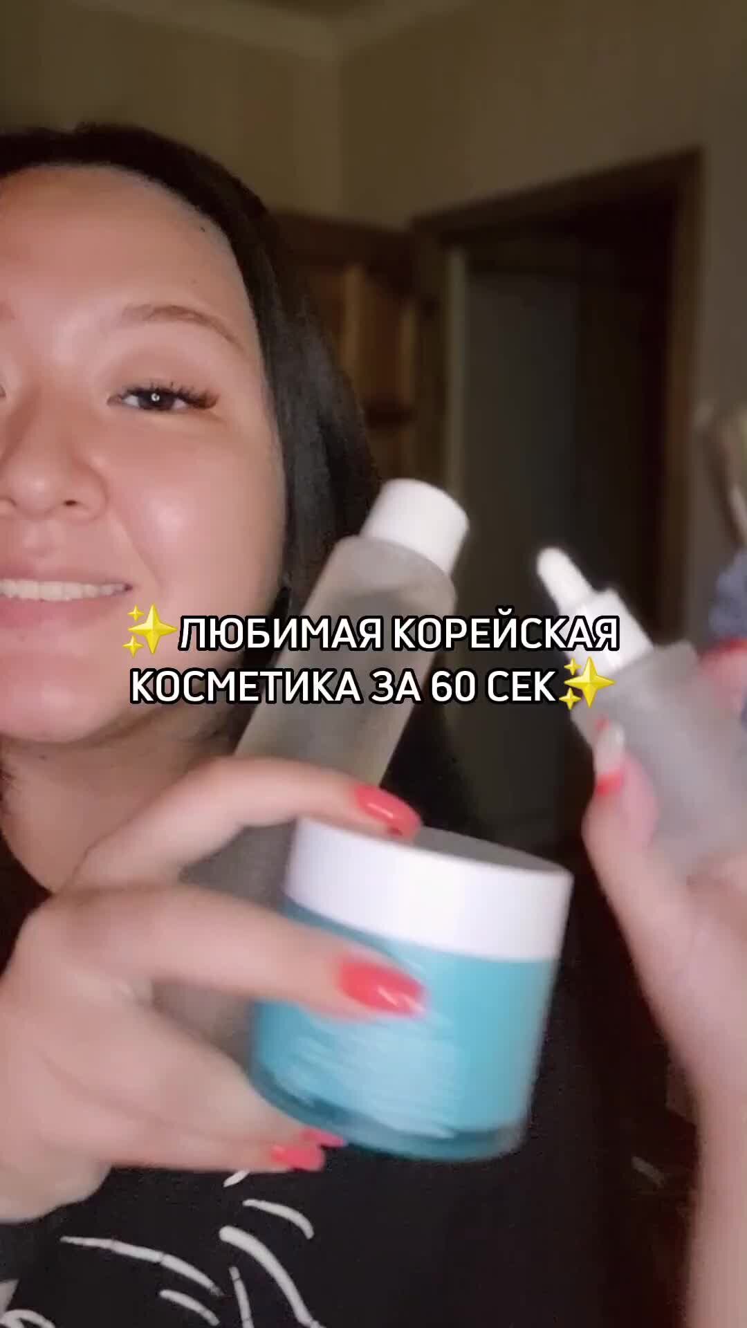 K-Beauty ON - секреты красоты по-корейски | Любимы корейская косметика за  60 секунд! | Дзен