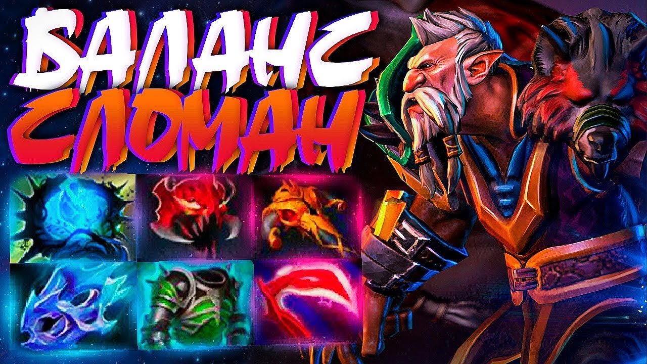 Лон друид. Lone druid ульт. Лон друид дота 2. Соло мид разбойник. Лон друид.