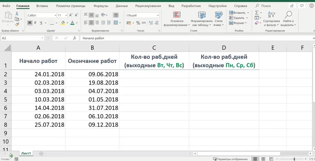 Календарь между рабочими датами Расчет количества рабочих дней между двумя датами Онлайн-школа Excel Дзен