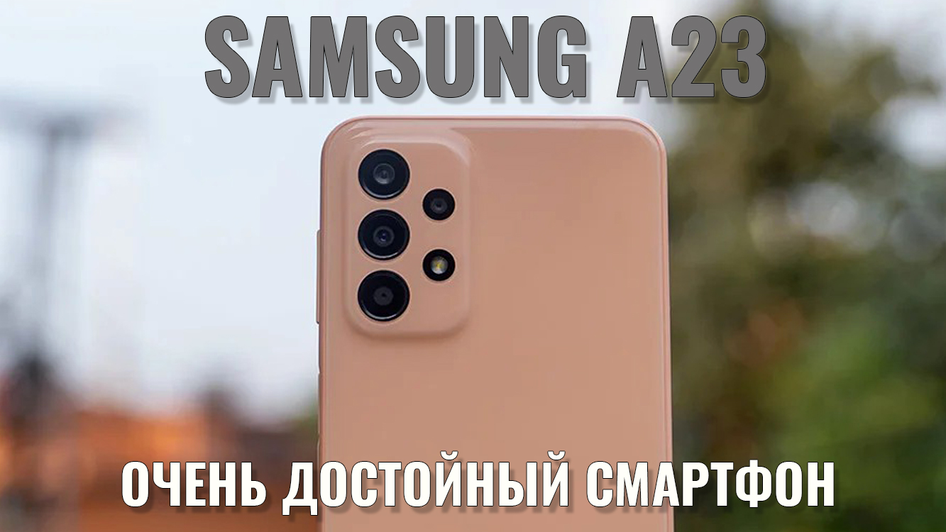 Samsung 23 обзор. Samsung Galaxy a13. Samsung Galaxy a23 5g. Самсунг галакси с 23. Samsung a013.
