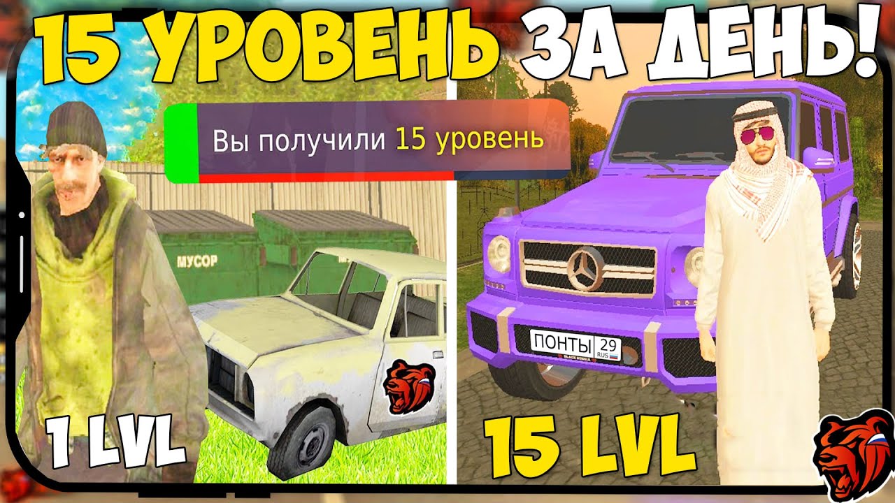 Как быстро получить уровень в блэк раша. Блэк раша. блэк раша 1 час охотник. одежда tr 1 блэк раша.
