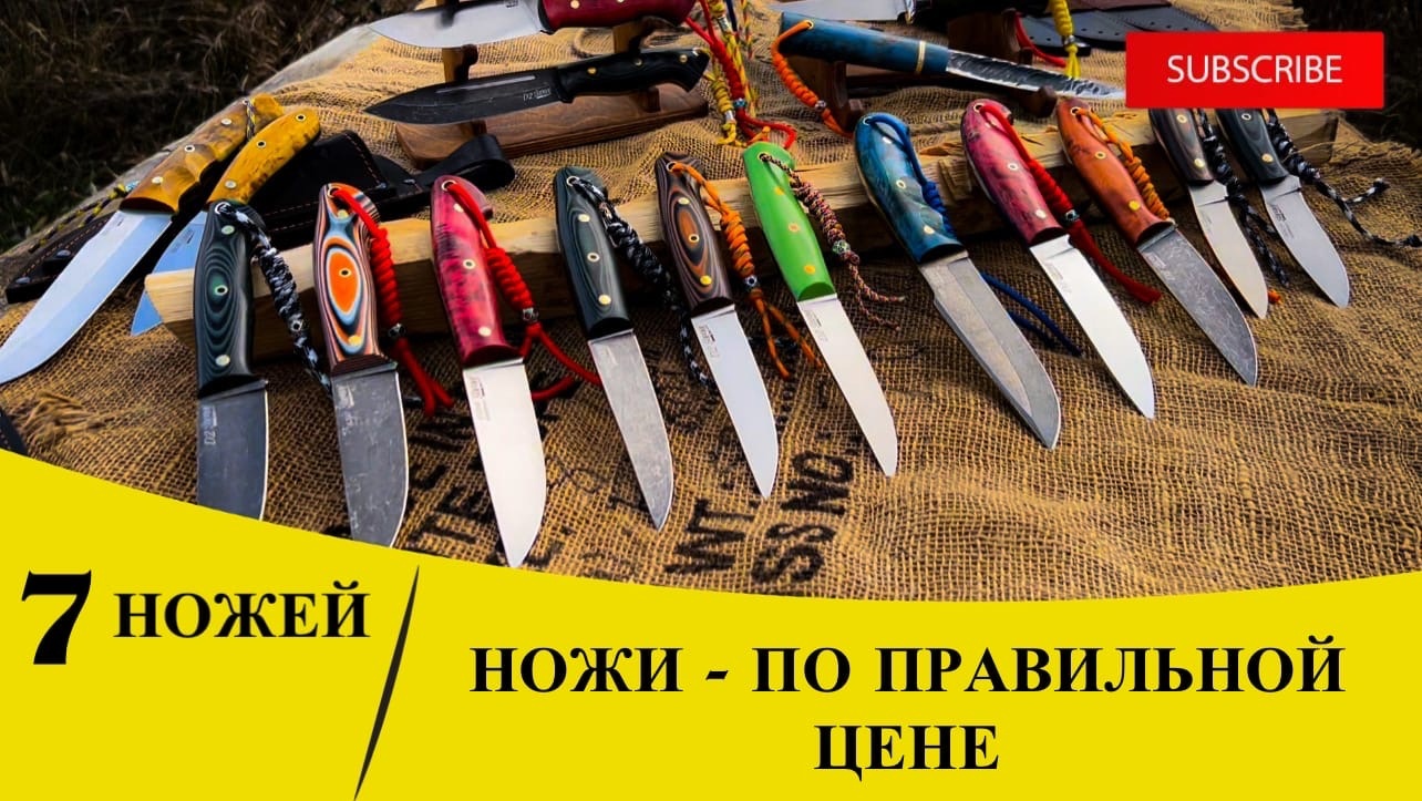 Мастерская 7 ножей