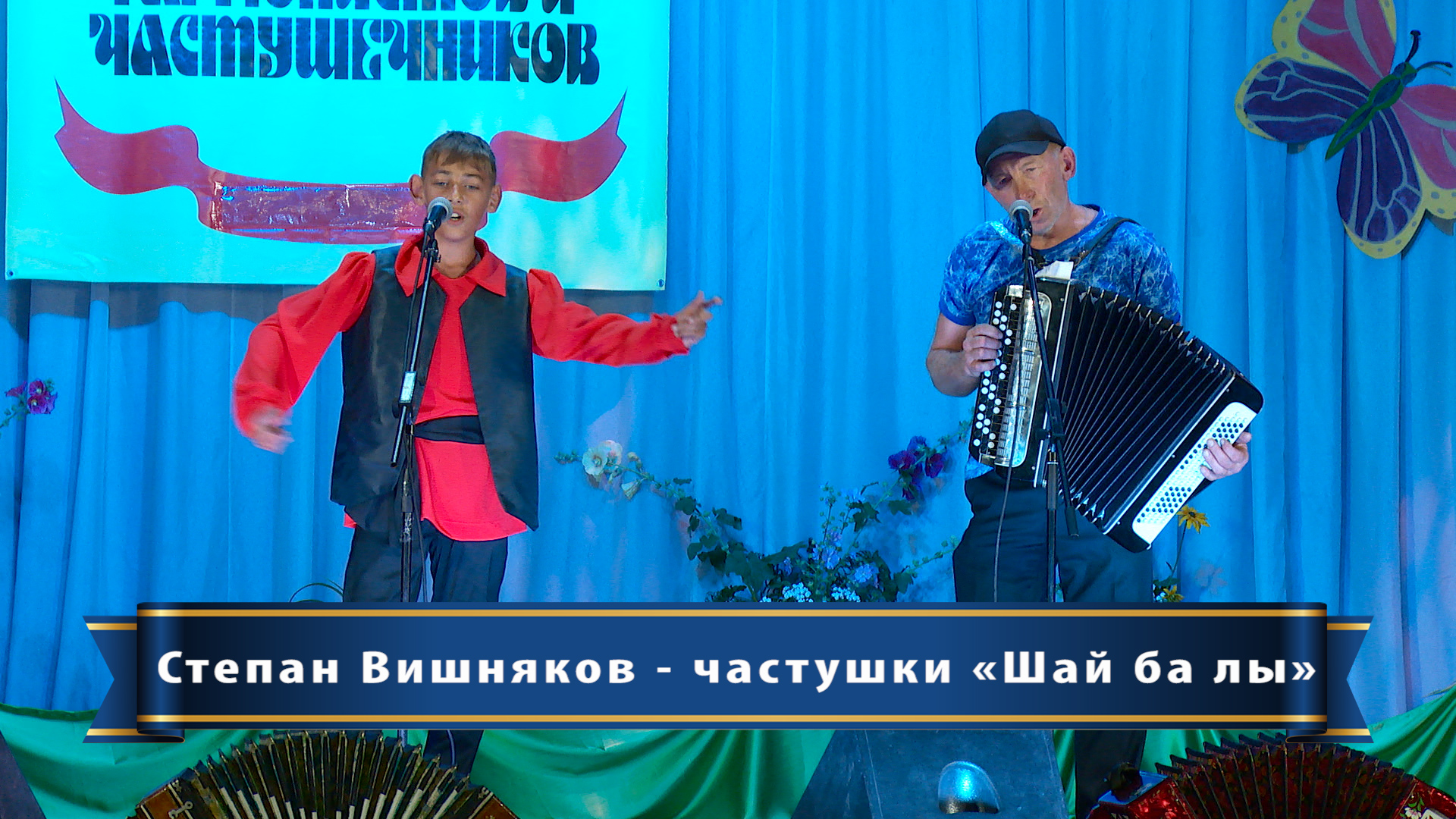 Поет гармония. Песня про киров. Конкурс частушечников мордасовой. Кировская кавер группа. Заводные выходные трубы.