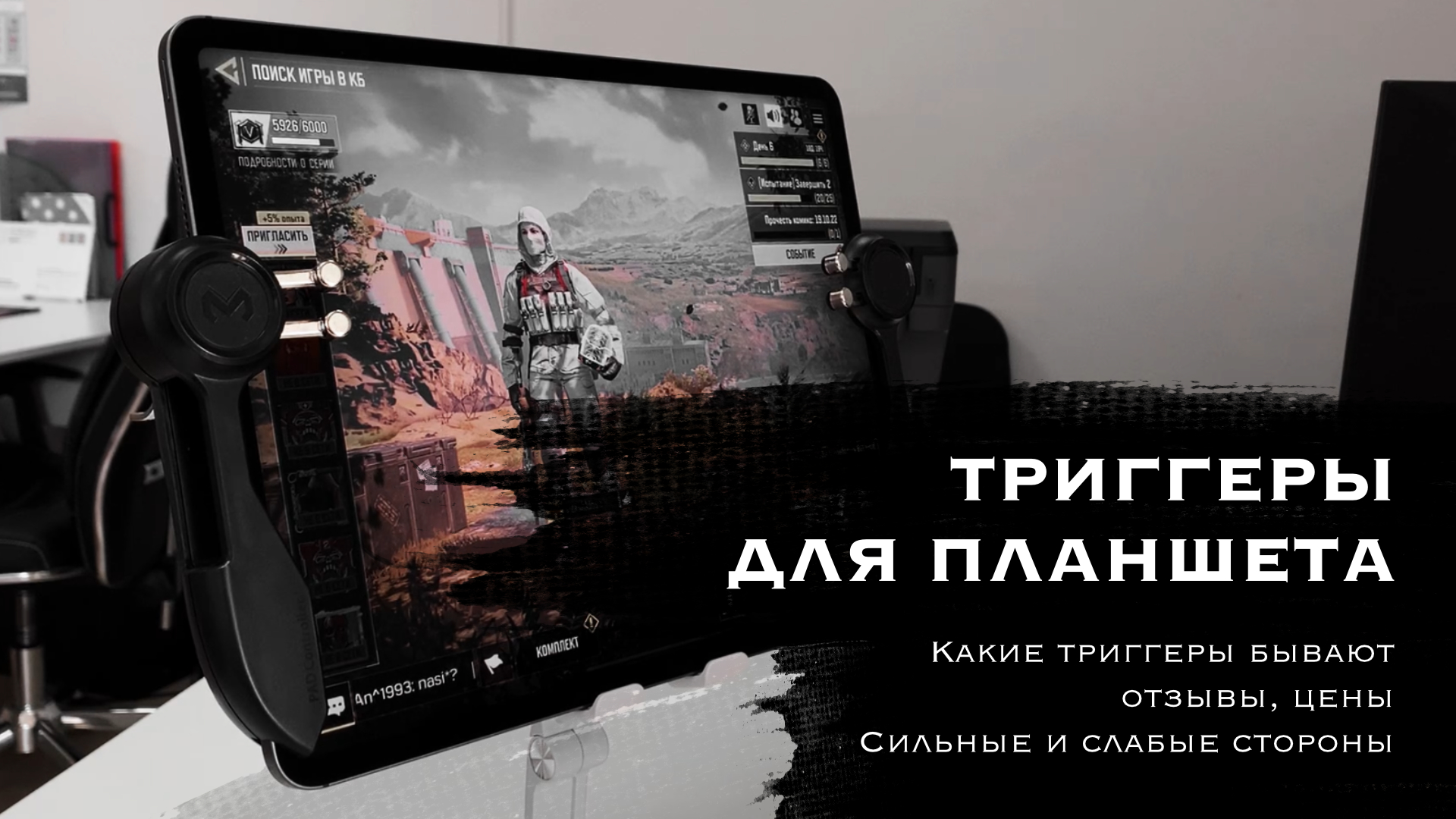 топ триггеры pubg фото 18