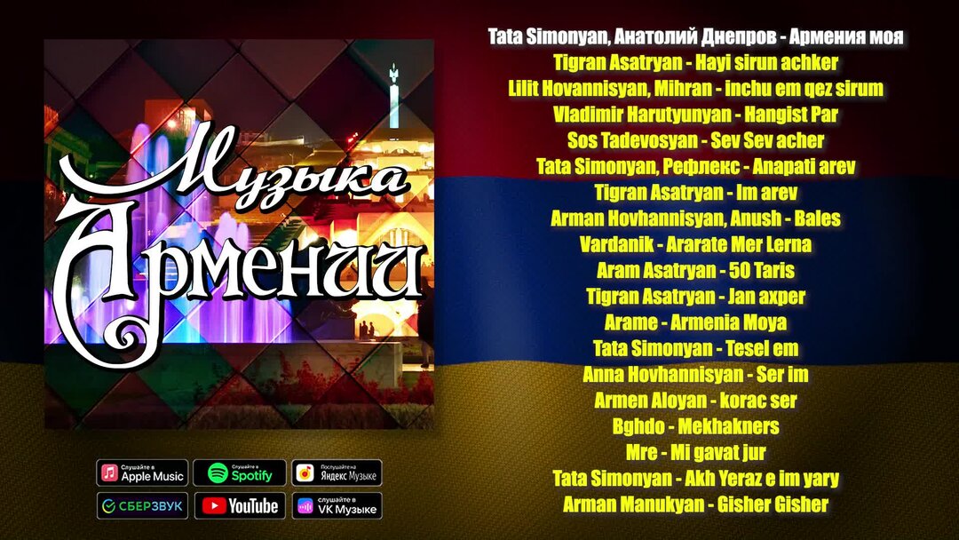 Пост про концерт 7 апреля армянских исполнителей. Друг армянская песня