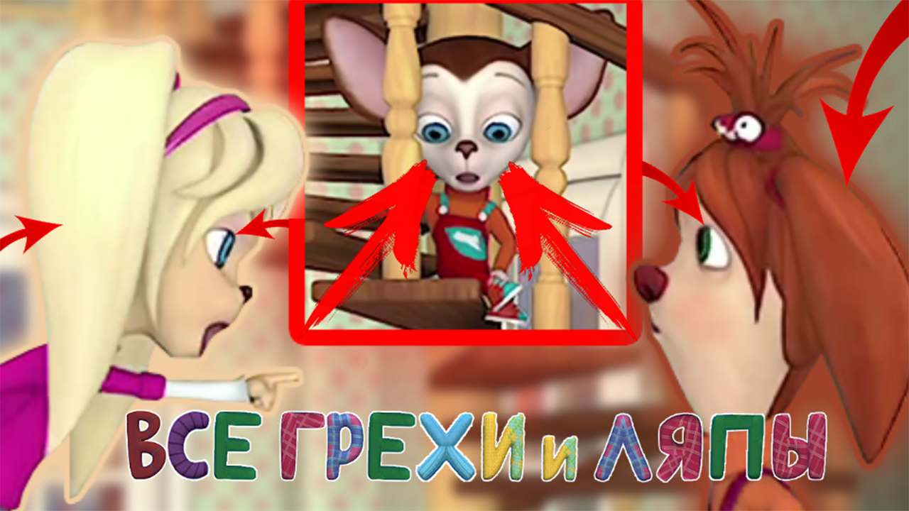 грехи и ляпы барбоскины серия пчела. барбоскины логотип 2021. киноляпы барбоскины. барбоскины 147 серия. дружок против гены.