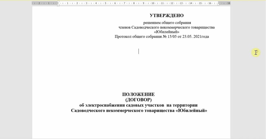 Положение об электроснабжении в снт образец