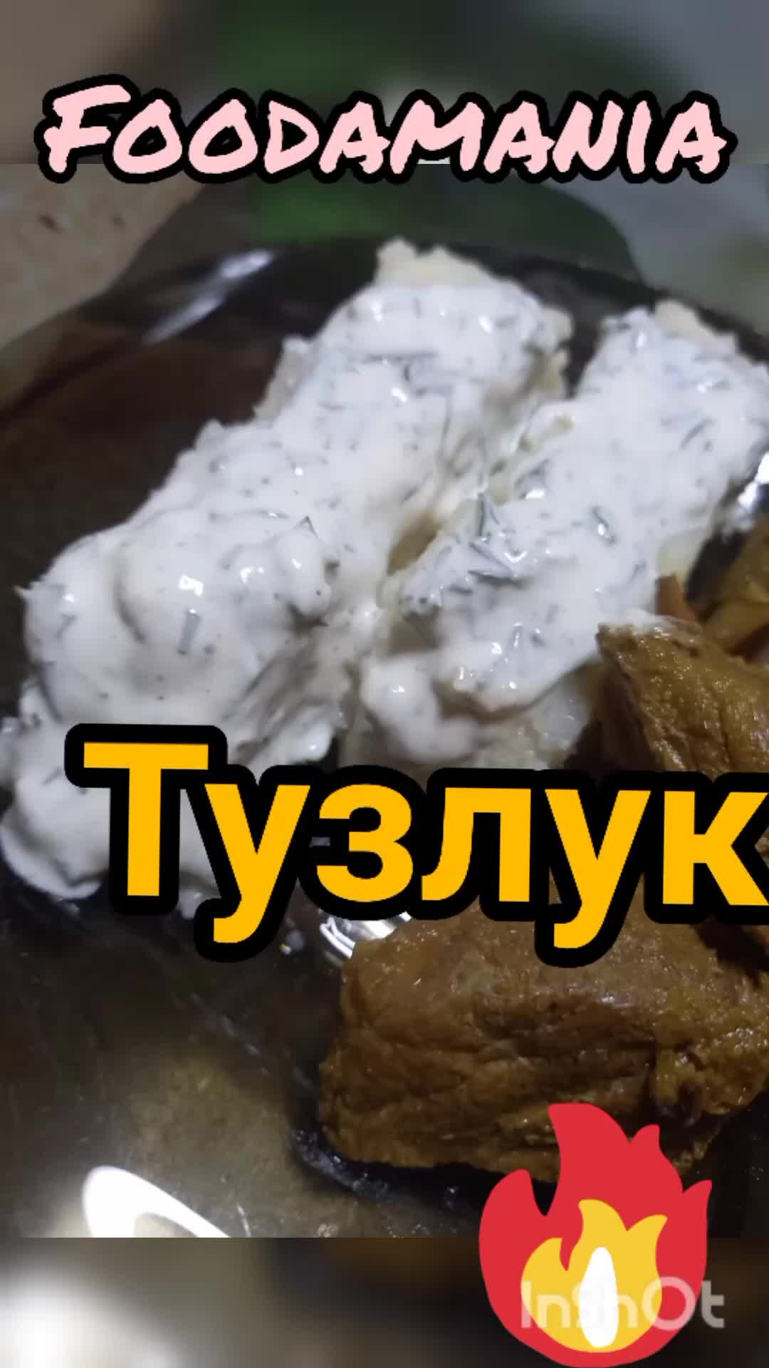 Foodamania 🌍 | Тузлук. Кухня Кавказа. Соус к кабардинской пасте | Дзен