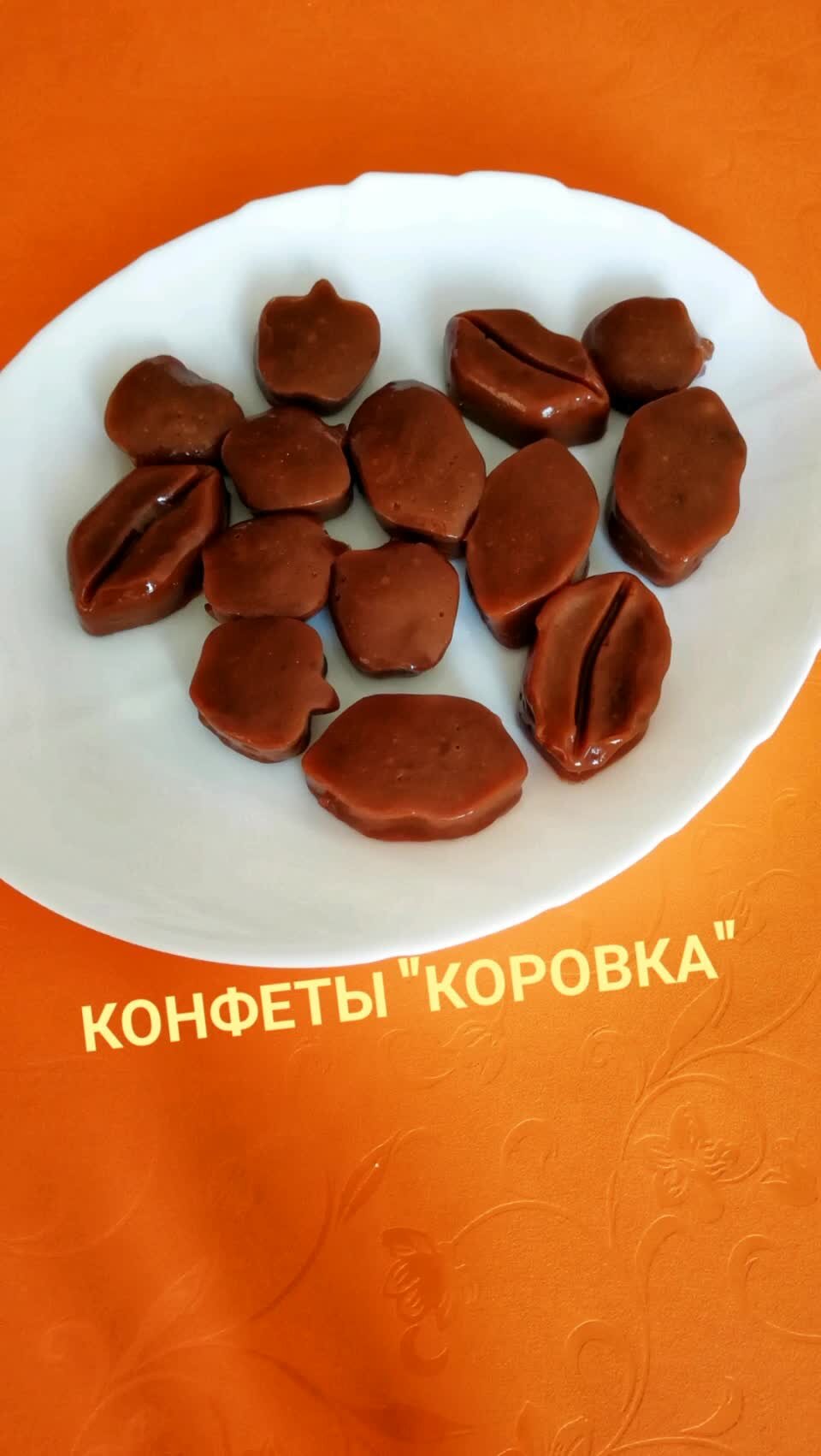 ВКУСВИЛЛ конфеты коровка