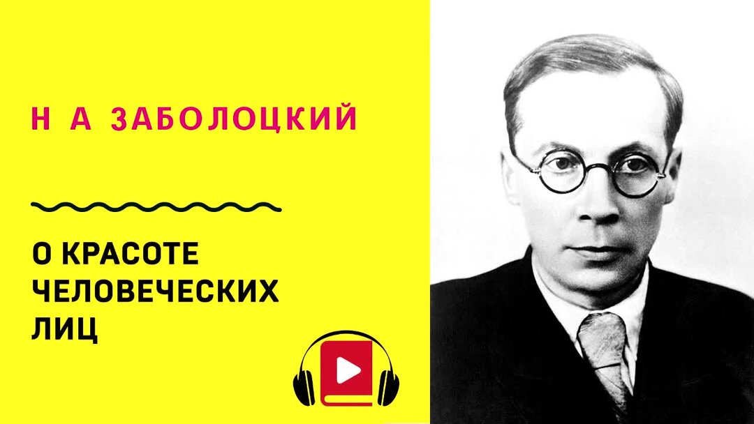 Анализ стихотворения заболоцкого о красоте человеческих лиц кратко по плану