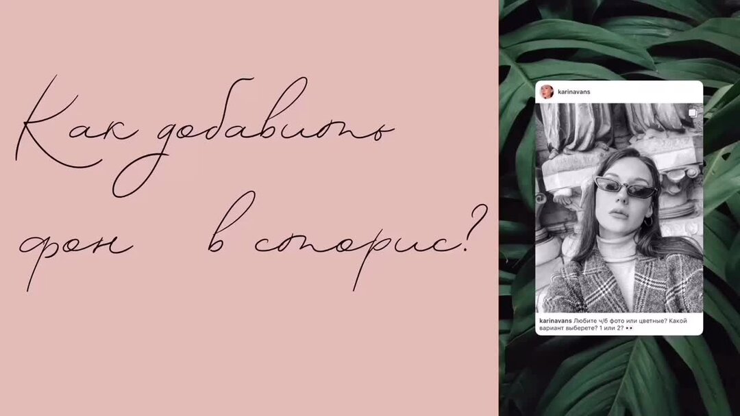 Фон для репостов в сторис. Красивый репост в сторис. Фон для сторис репост поста. Фон при репосте сторис. Изменить фон сторис.