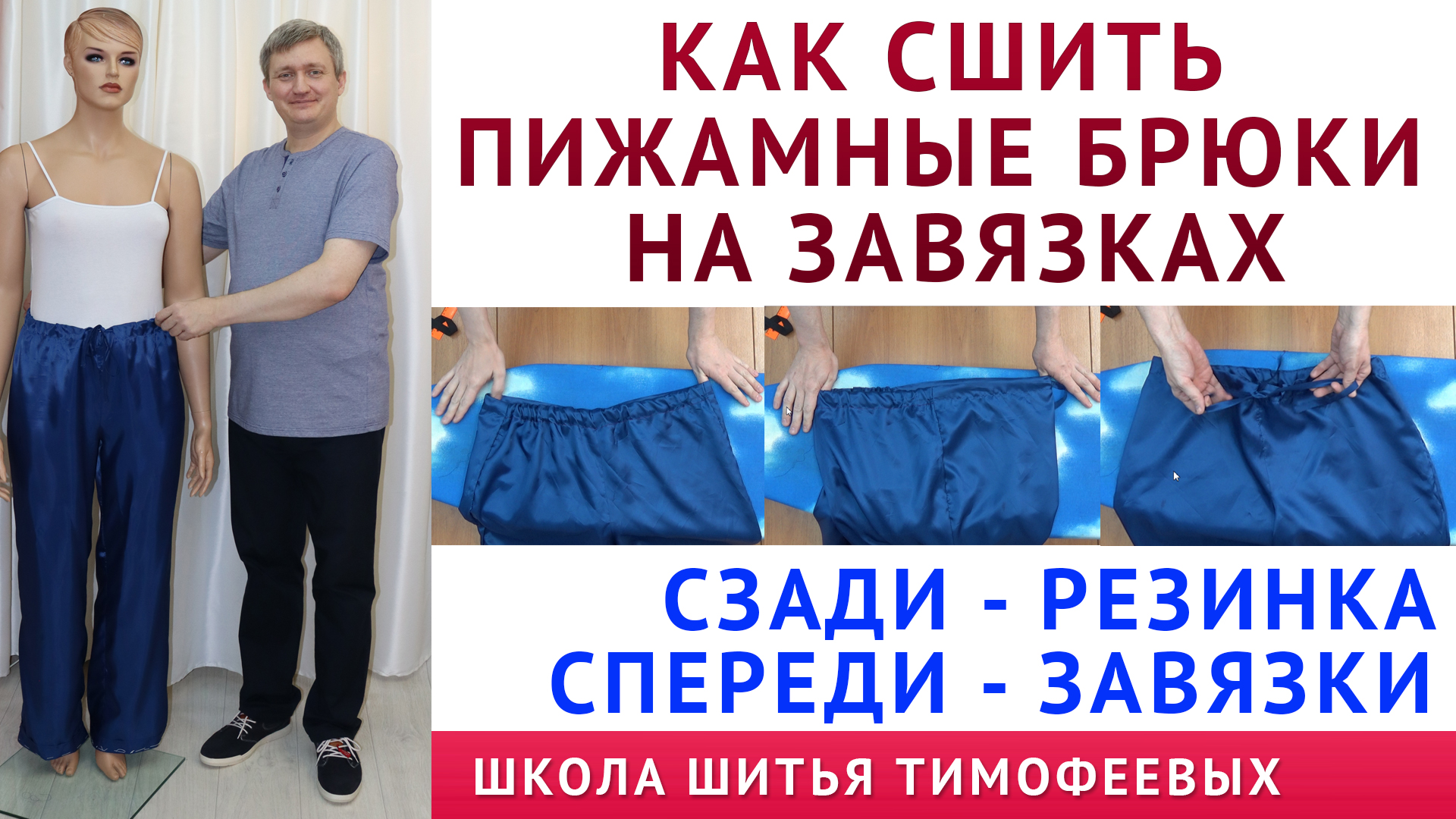 Уроки шитья с тамарой тимофеевой восточные штаны из трикотажа. Тимофеев александр базовая основа. Блузка качелька. Школа шитья тимофеевых. Школа шитья тимофеевых.