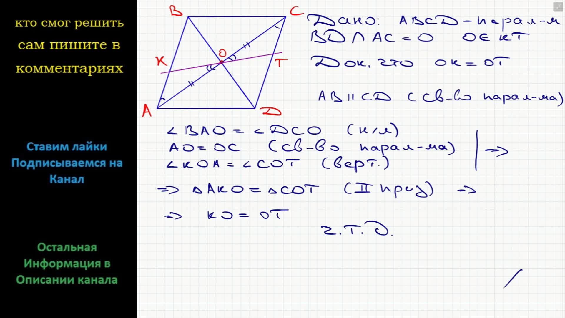 Диагонали параллелограмма abcd пересекаются. Диагонали AC И bd параллелограмма ABCD пересекаются в точке о. В параллелограмме ABCD диагонали AC И bd. Диагонали АС И ВД параллелограмма АВСД пересекаются в точке. В параллелограмме ABCD диагонали пересекаются в точке m..