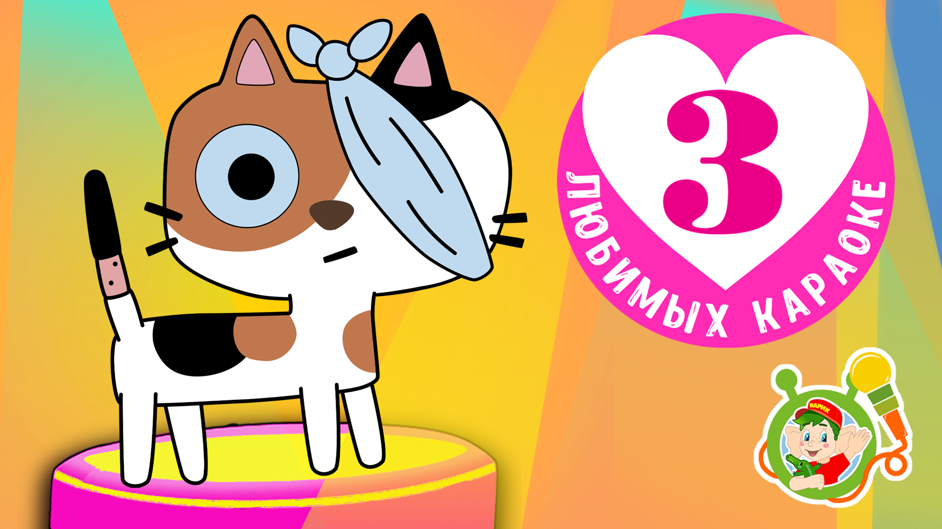 мультиварики тв. мультиварик тв песня детского сада. песенки мультиварик тв про мышонка. заяц гоша мультиварик. мультиварик тв песенки детского сада.