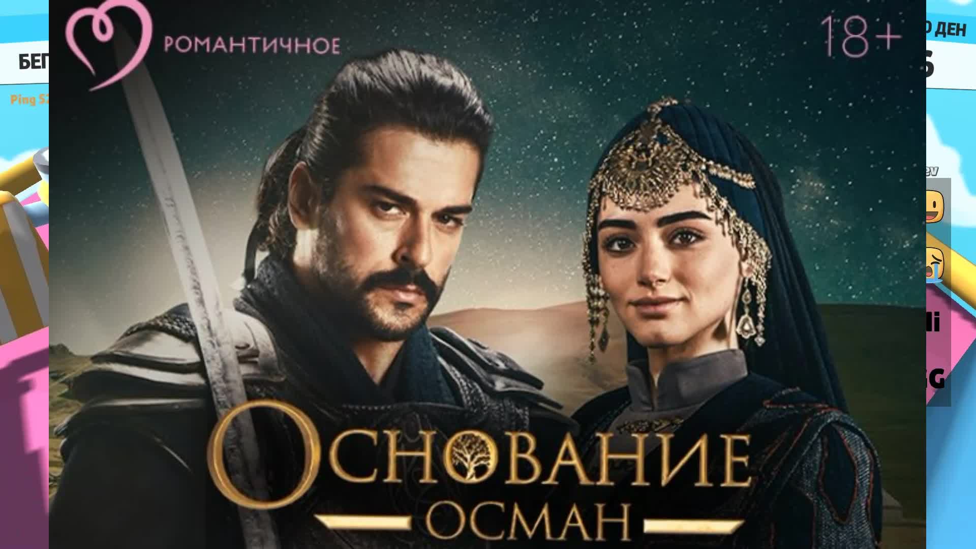 основание осман сериал. исмихан султан осман. основание осман романтичное. осман турецкий сериал бала хатун. исмихан султан осман.
