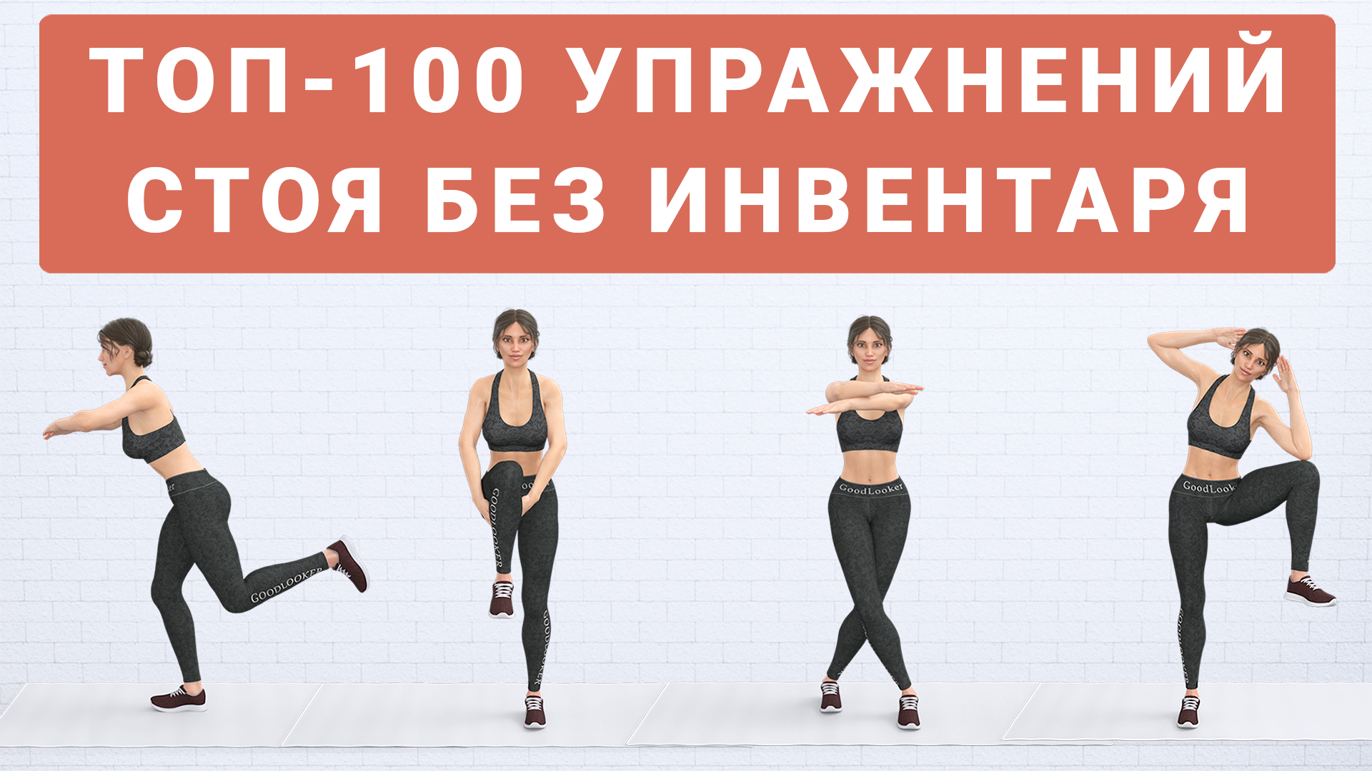 100 50 тренировки. Упражнения для похудения.