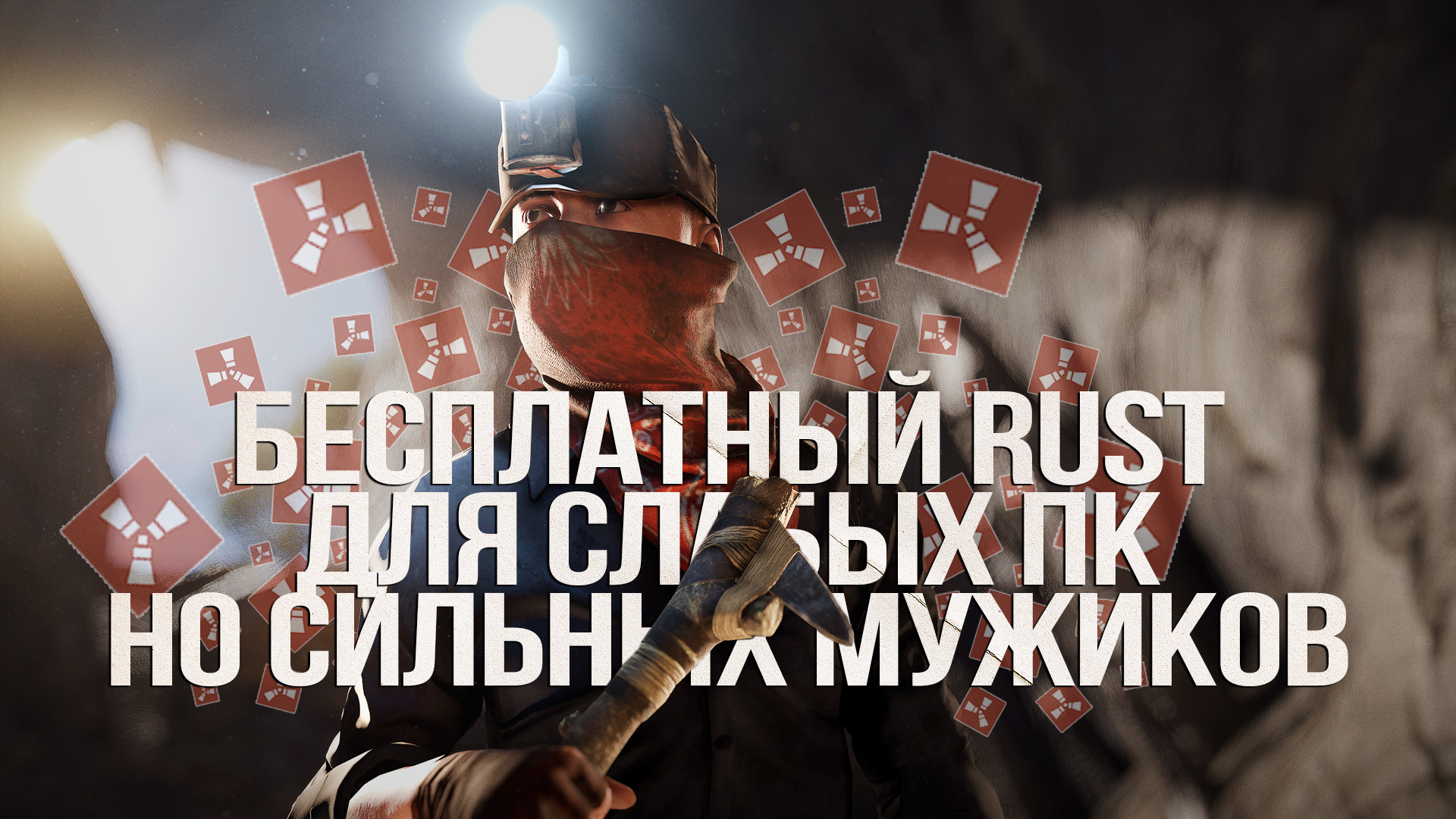 как повысить оптимизацию rust фото 12