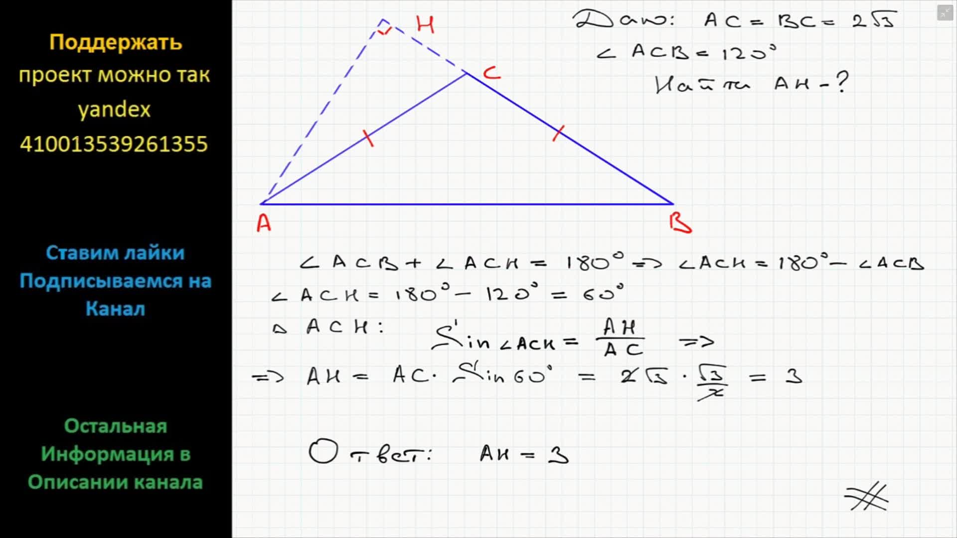 В треугольнике абс найдите ас. В треугольнике АС=BC АВС угол с равен 120. В треугольнике ABC AC BC угол c 120. Угол прот волежащии основанию равнобедренного треугольника равен 120. Угол противолежащий основанию равнобедренного треугольника.