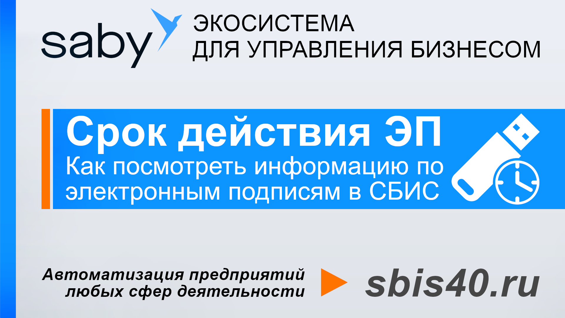 Кэп сбис. Подписанный эцп документ в сбис. Торговля онлайн вход. Компания тензор электронная подпись. Флешка для эцп рутокен.