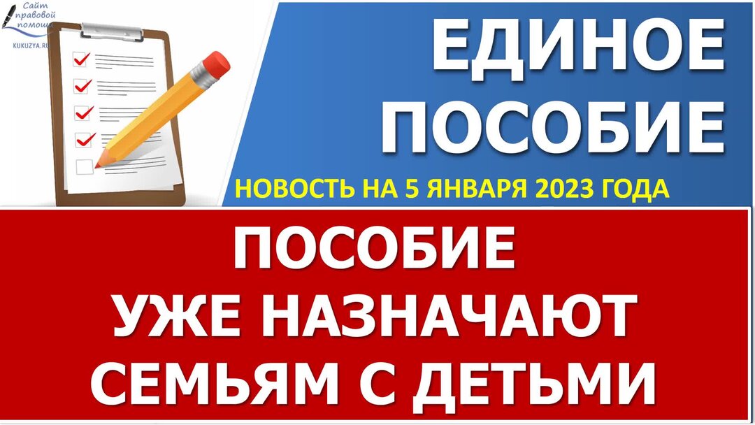Универсальное пособие на детей с 1 января 2023. Выплаты в 2023 году. Универсальное пособие с 1 января 2023. Единое пособие на детей и беременных женщин 2023. Размер единого пособия.