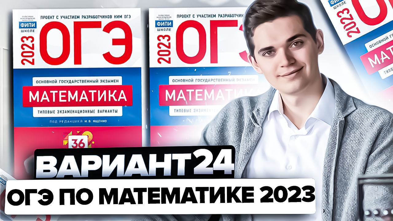 Ященко 2023 вариант 14