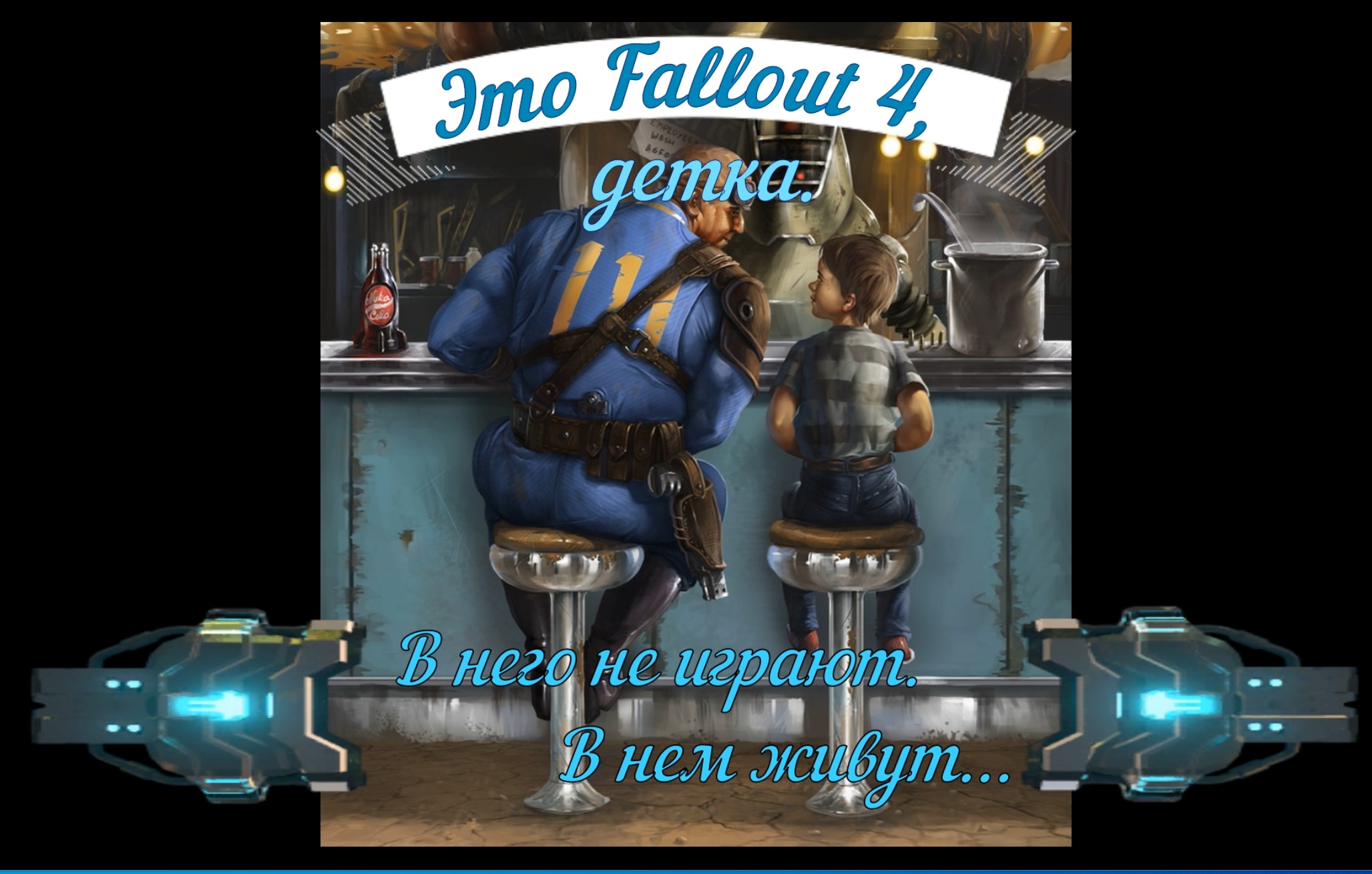 Fallout 4 lets play фото 36