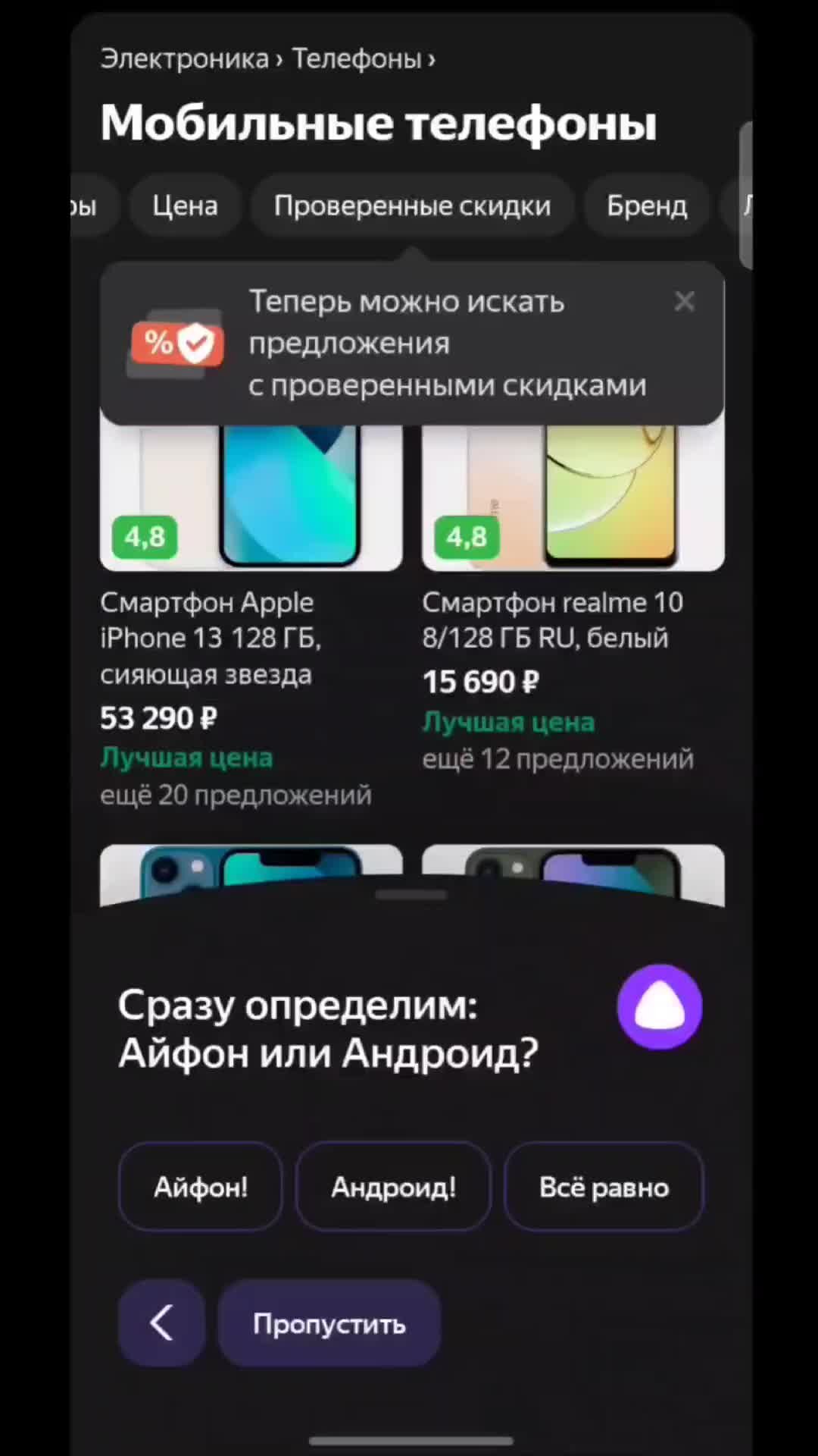 MRM | 🔥Вот так голосовой помощник Яндекс @alice , помогает выбрать  смартфон. Готовы пользоваться такой функцией? | Дзен