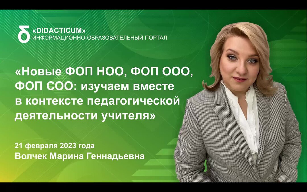 Обновленная фоп ооо. Семинар учителей. ФОП ООО. Эксперт в образовании.