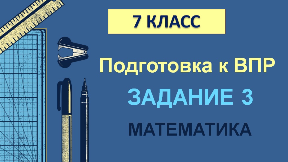 5 класс вариант 7 ответы