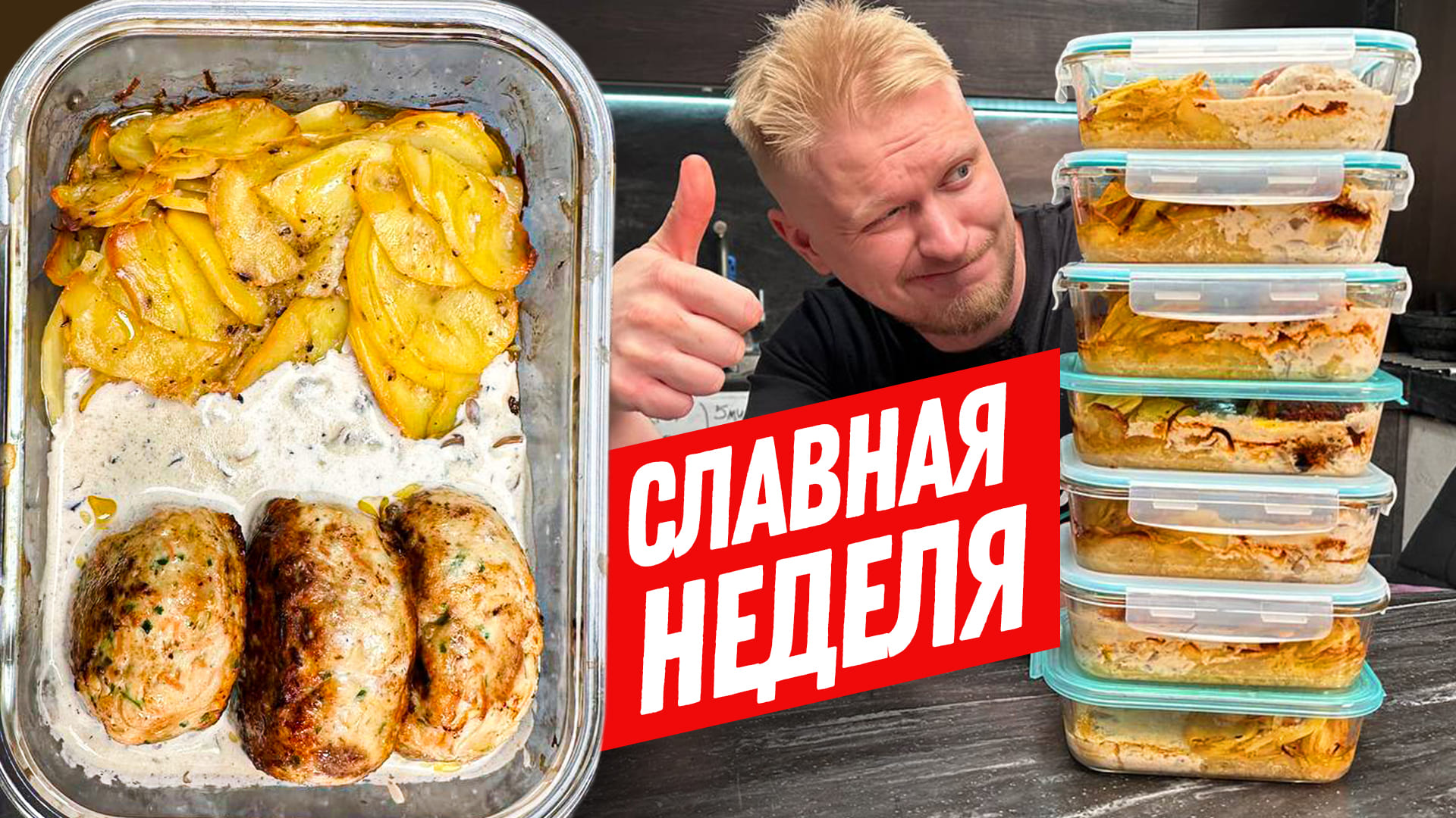Славная неделя