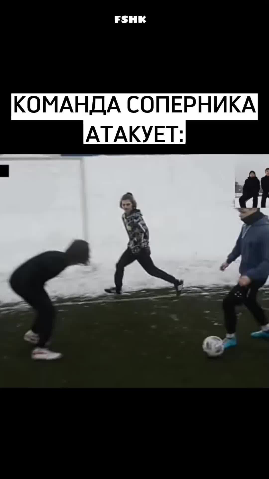 ФШК | Опасный защитник ⚠️⚽ #футбол | Дзен
