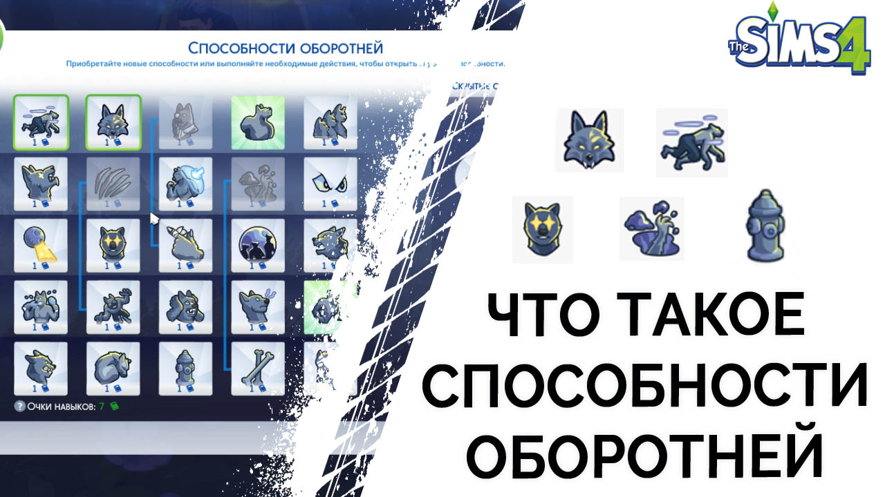 Симс 4 оборотни чит код. Симс 4 коды оборотни способности. Симс 4 коды оборотни способности. Симс 4 котел. Читы оборотни симс 4.