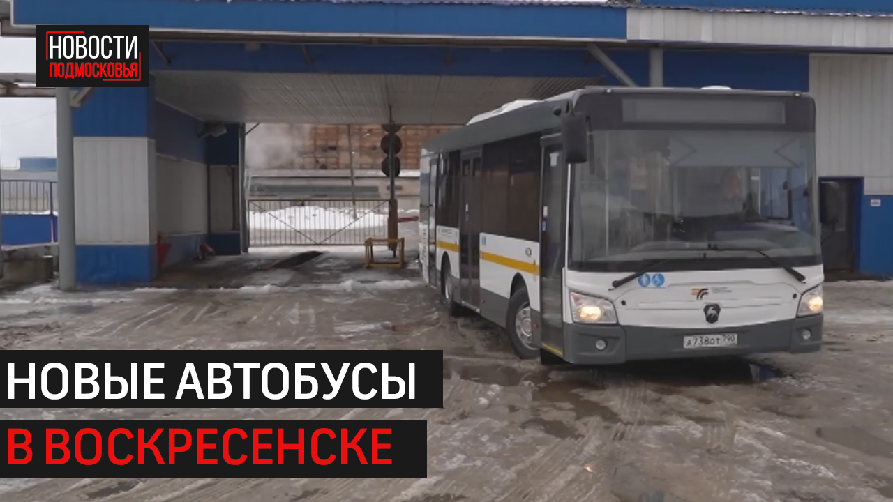 Автобусы в воскресенское. Автобус 378 Липецк. Автобус Воскресенск. Автобус Липецк. Липецкие водители автобусов.