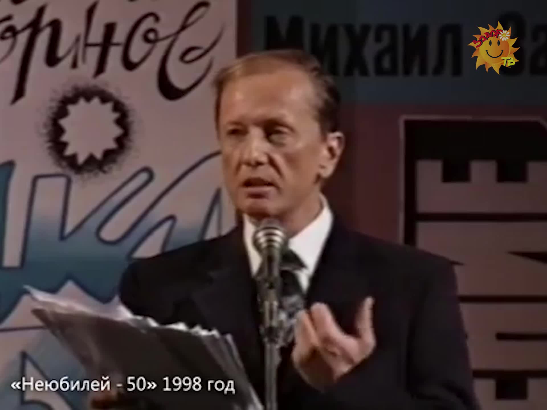 Задорнов про американского шпиона. Задорнов концерт 1998. Задорнов о телевидении. РЕН ТВ концерты Михаила Задорнова.