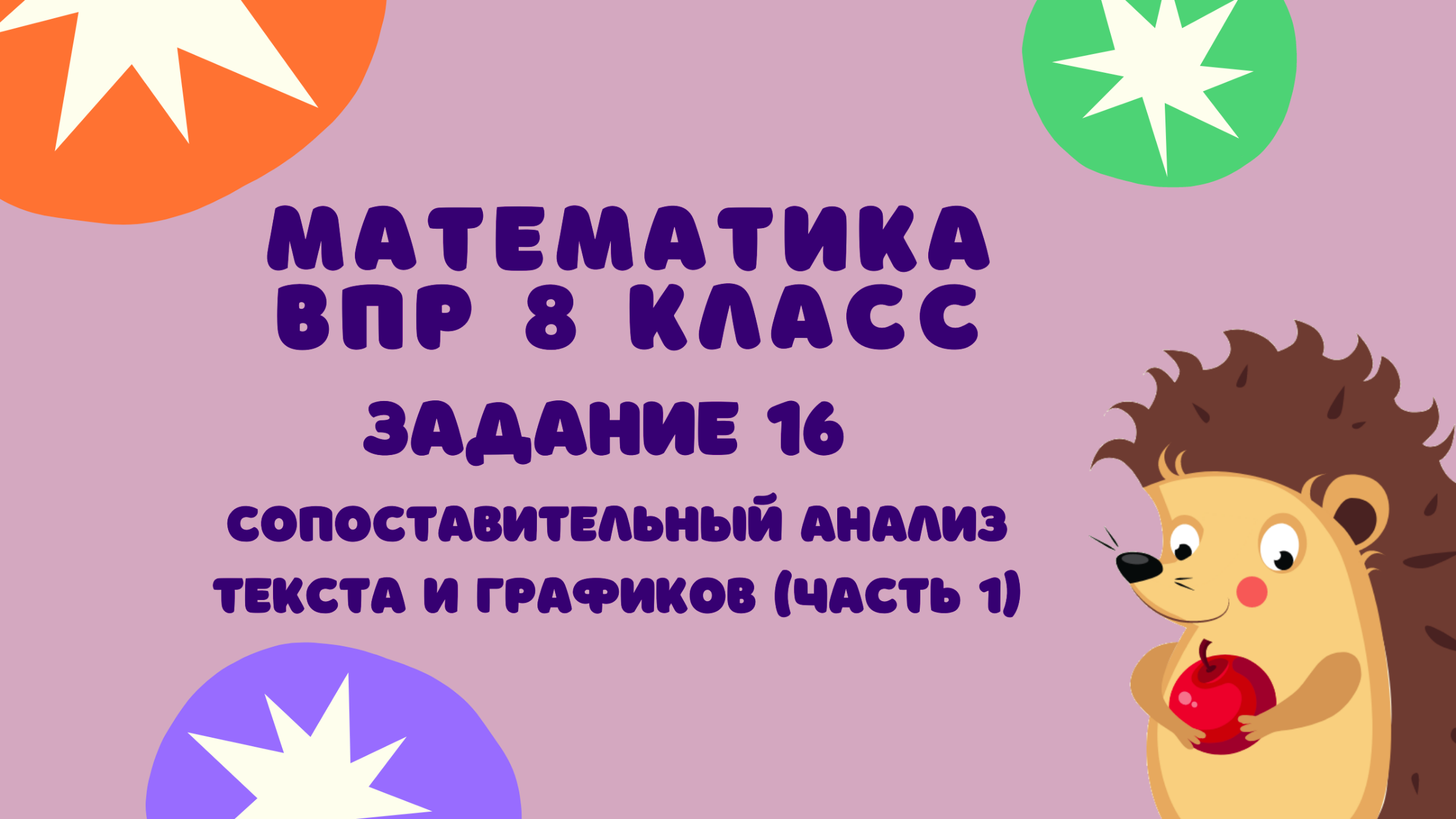 Еж математика огэ. Еж математика огэ